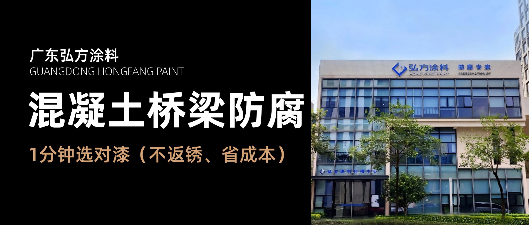 混凝土桥梁防腐，1分钟选对漆