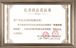 优秀供应商证书