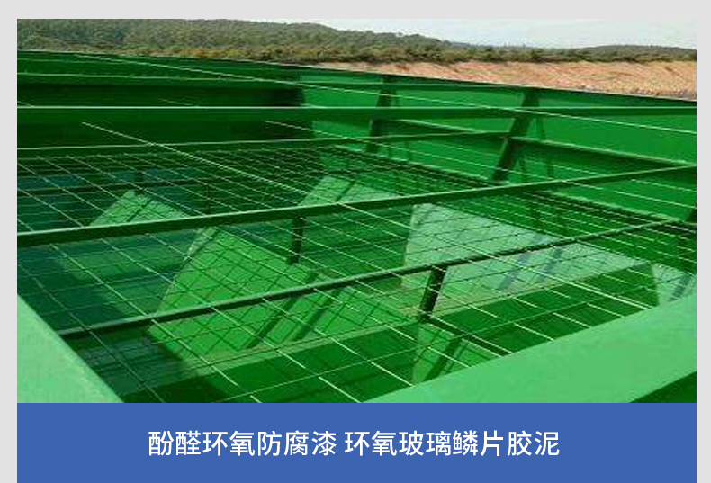 你必须知道的酚醛环氧漆！