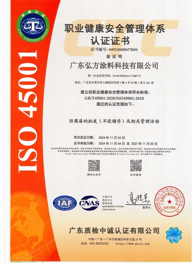 ISO 45001认证