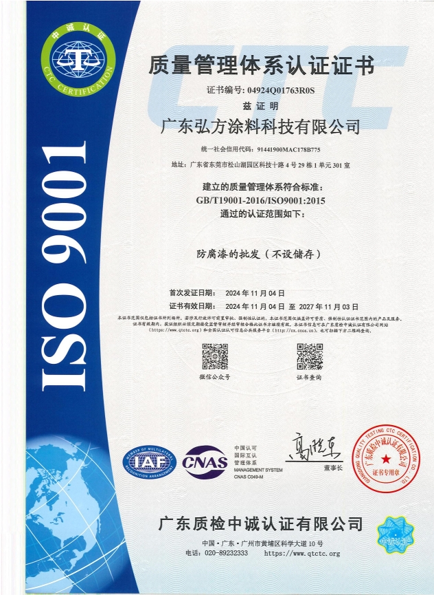 ISO 9001认证