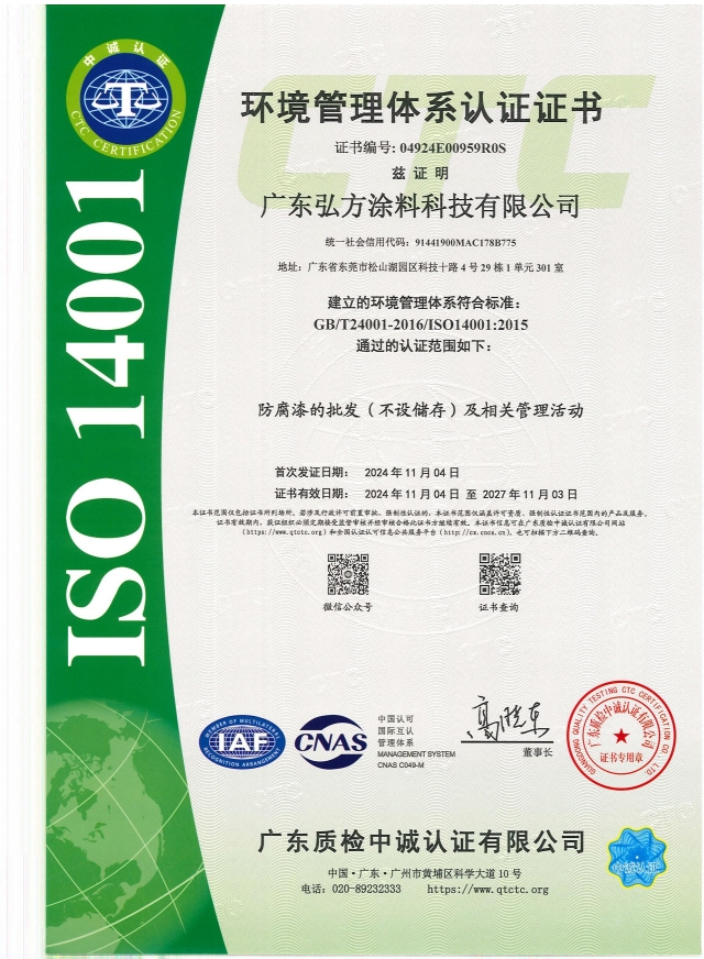 ISO 14001认证