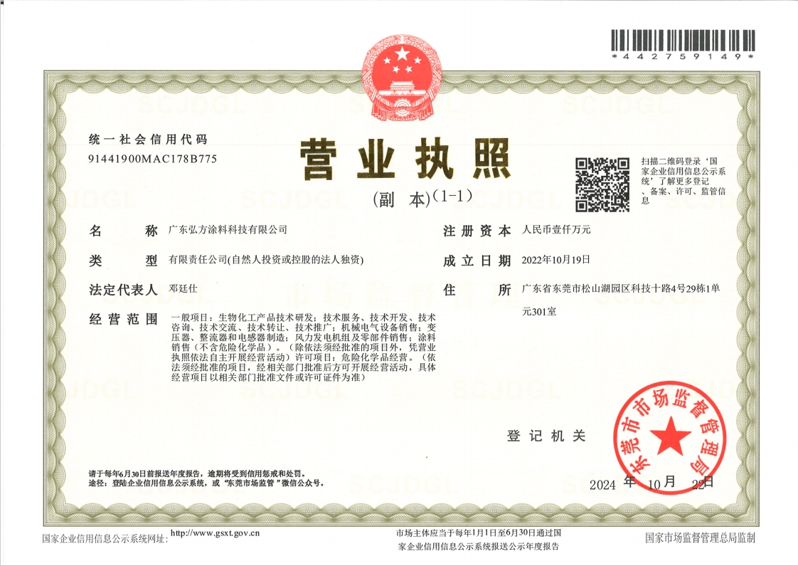 营业执照
