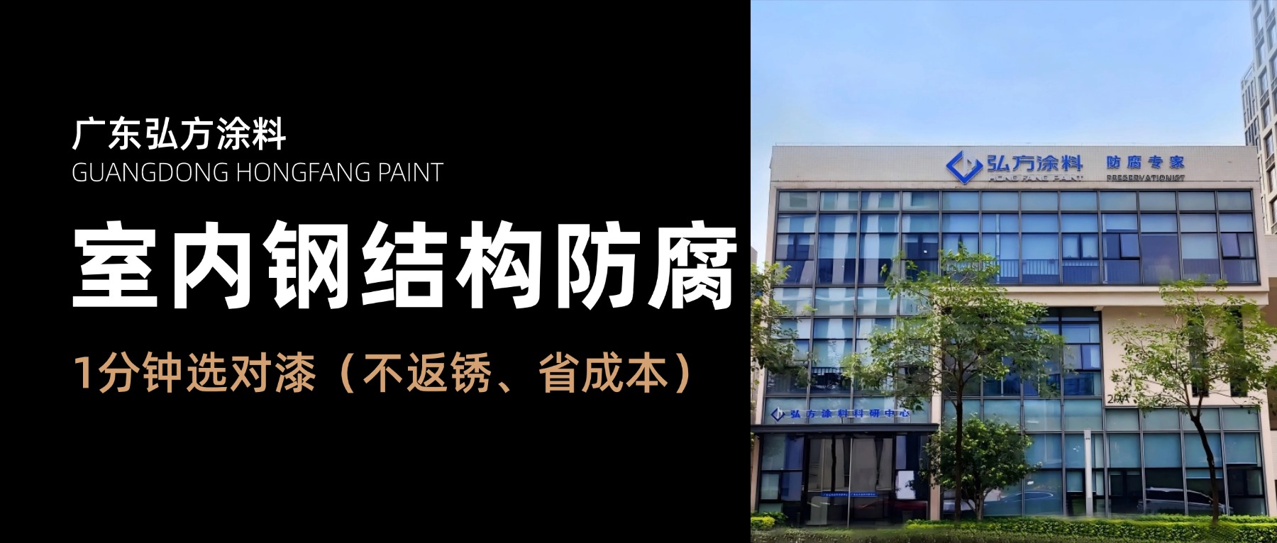 室内钢结构防腐，1分钟选对漆（不返锈、省成本）