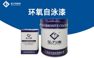 弘方涂料