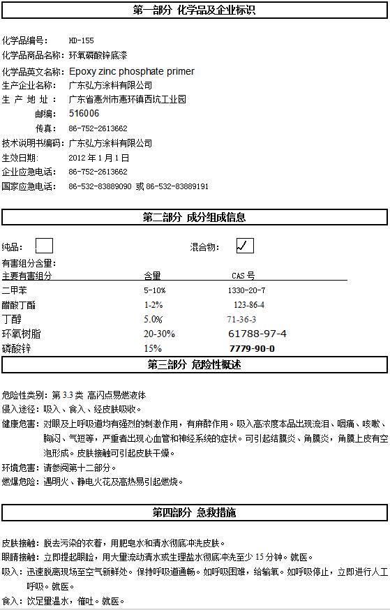 HD-155 轻金属专用底漆认证