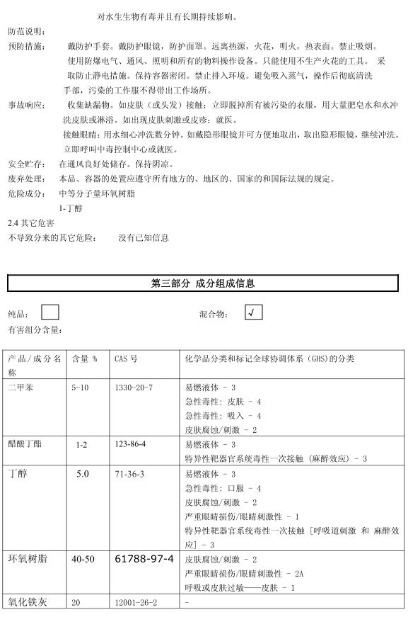 HM-366 环氧底面合一防腐漆认证