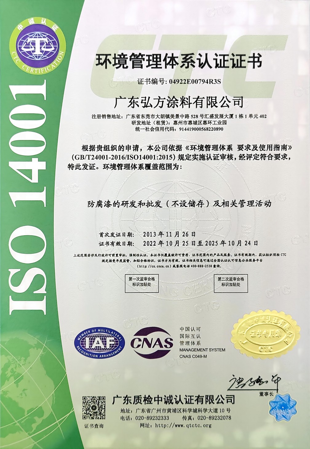 环境管理体系中文2022-2025(1).jpg
