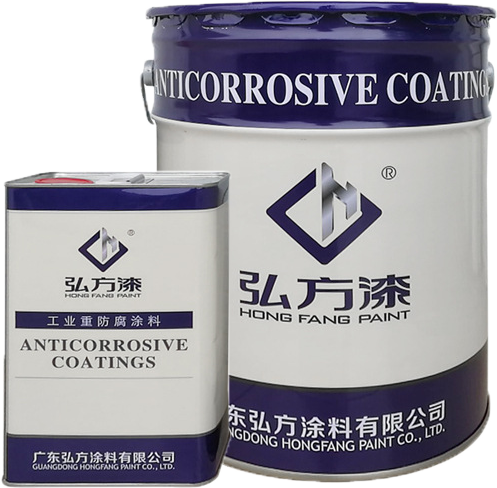 广东弘方涂料科技有限公司-防腐涂料主漆+固化剂