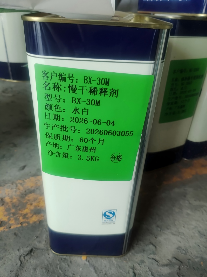 慢干稀释剂 慢干稀释剂