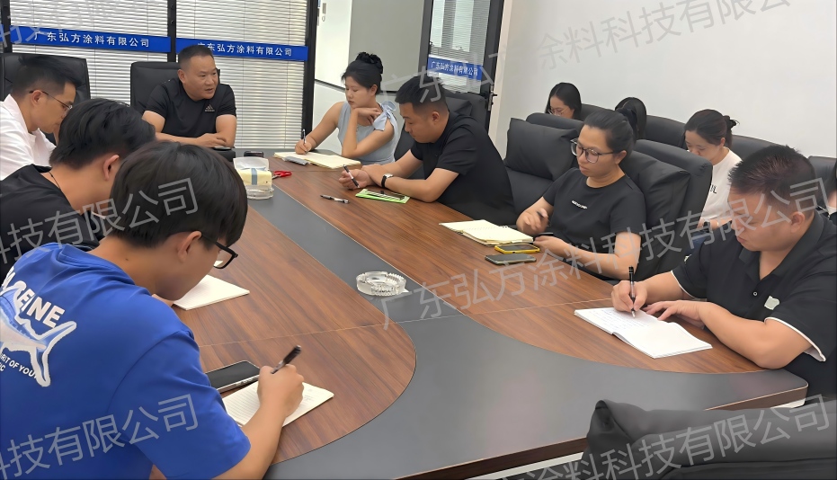 广东弘方涂料科技有限公司质量会议记录 广东弘方涂料科技有限公司质量会议记录