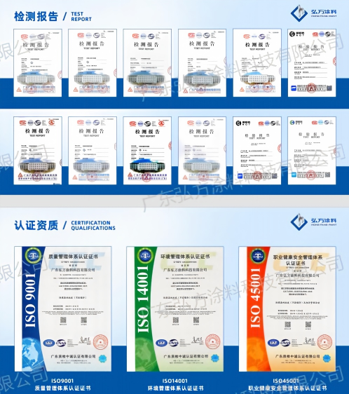 广东弘方涂料科技有限公司检测报告+ISO体系认证 广东弘方涂料科技有限公司检测报告+ISO体系认证